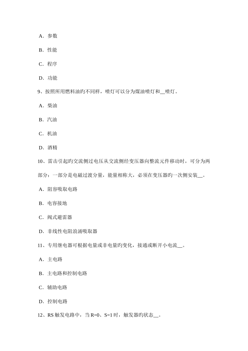 2025年吉林省电工证考试试题_第3页