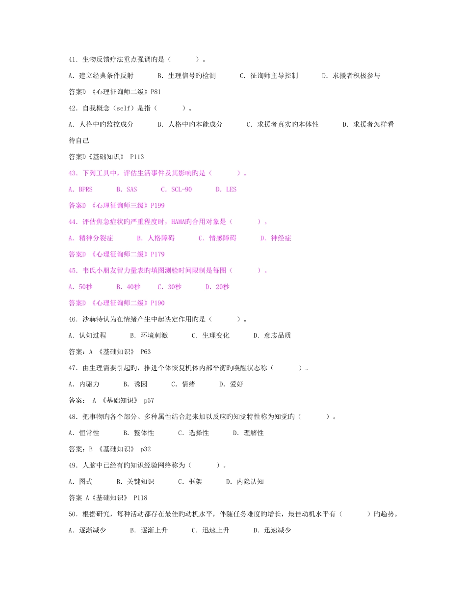 2025年国家心理咨询师二级真题_第3页