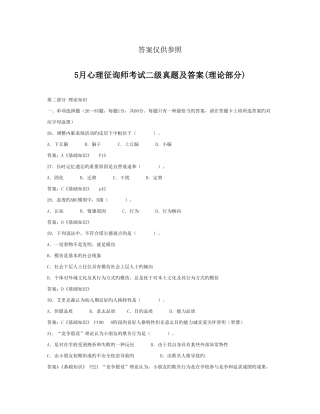 2025年国家心理咨询师二级真题