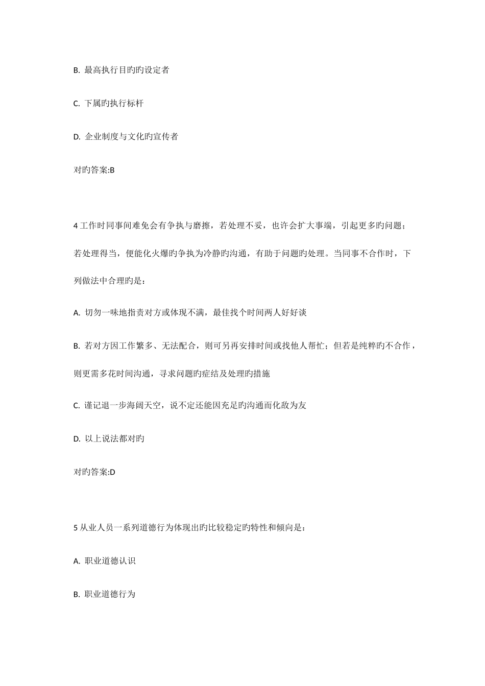 2025年大学生就业创业课程考试二年级_第2页