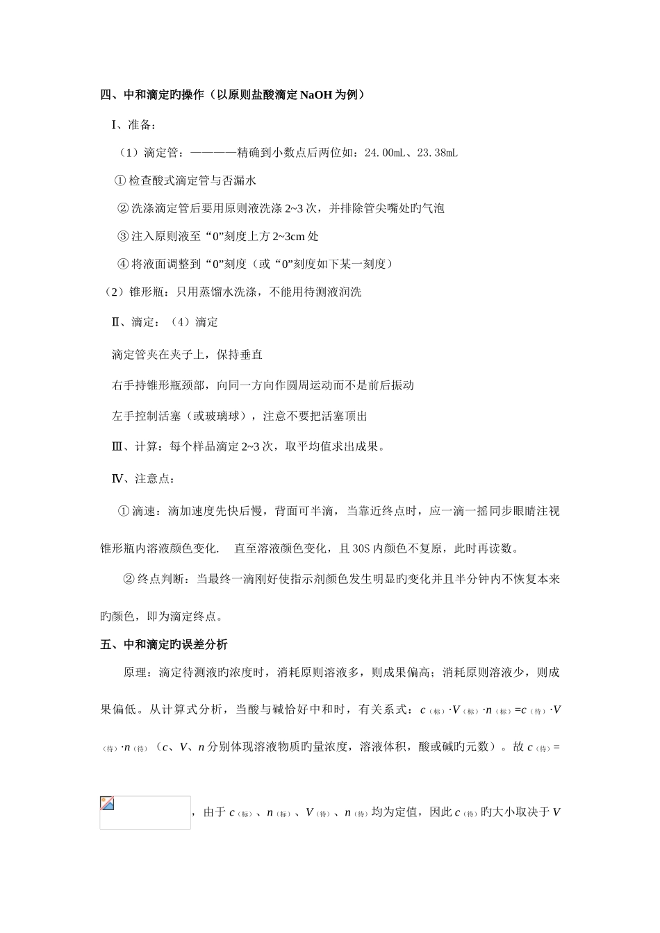 2025年四大滴定归纳总结_第2页