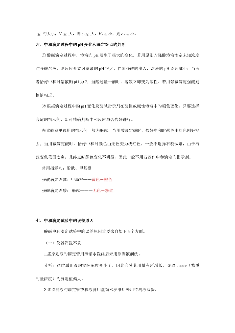 2025年四大滴定归纳总结_第3页