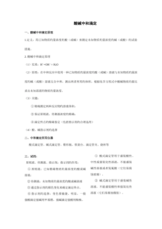 2025年四大滴定归纳总结