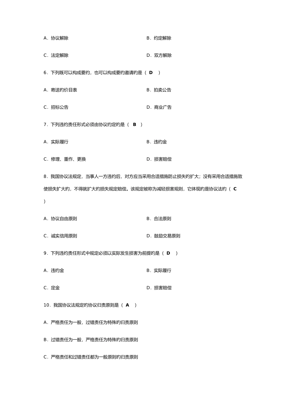 2025年合同法自考题_第2页