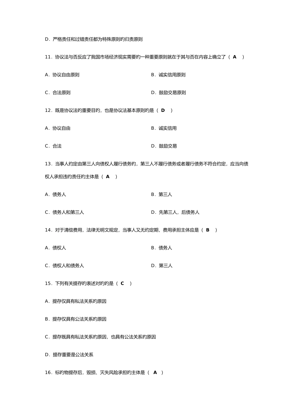 2025年合同法自考题_第3页