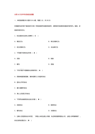 2025年合同法自考题
