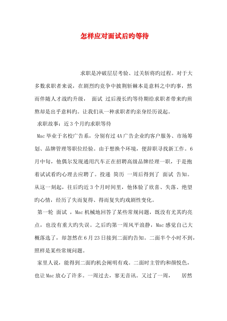 2025年如何应对面试后的等待_第1页