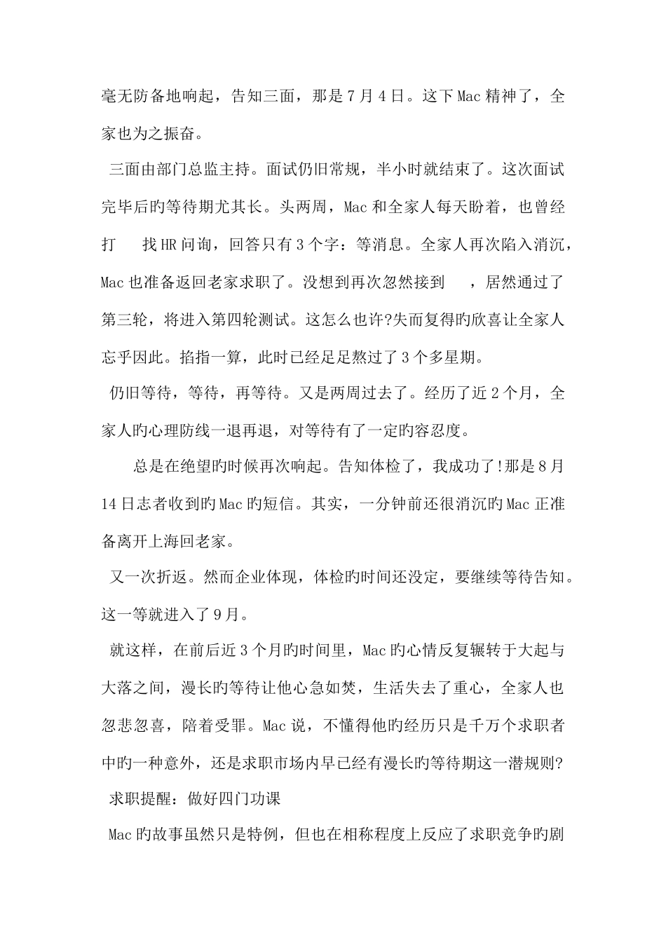 2025年如何应对面试后的等待_第2页