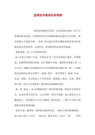 2025年如何应对面试后的等待