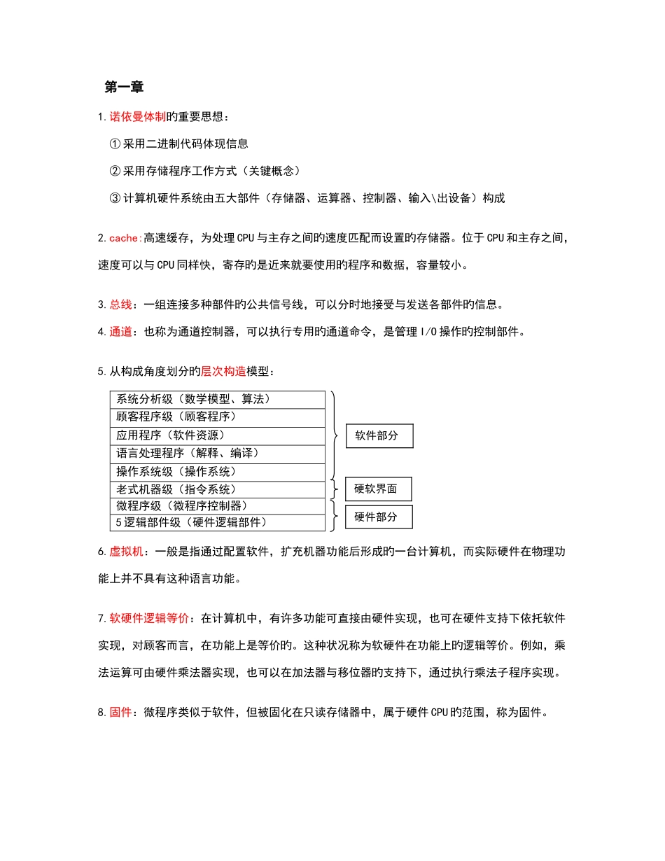 2025年四川大学计算机组成原理知识点_第1页