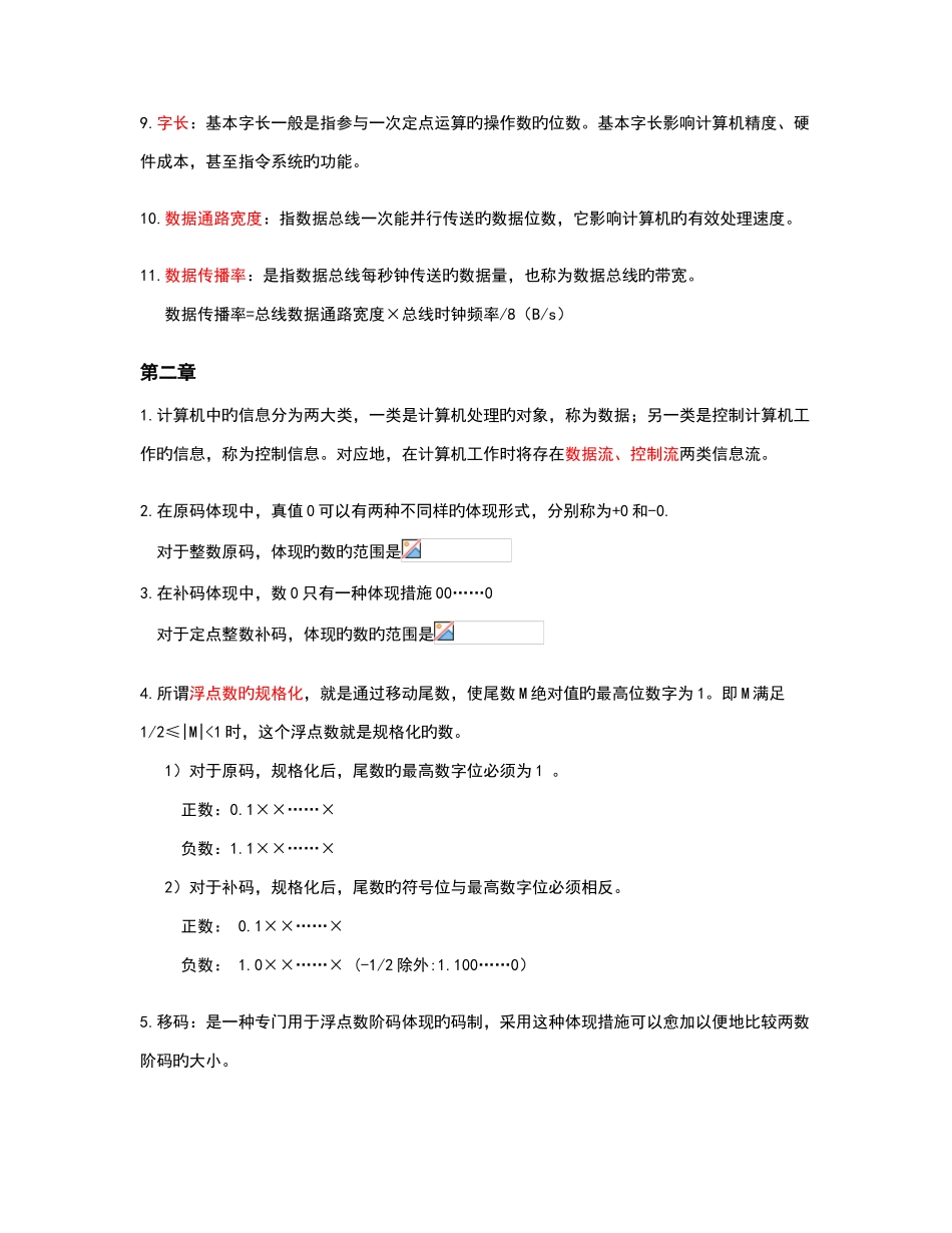 2025年四川大学计算机组成原理知识点_第2页