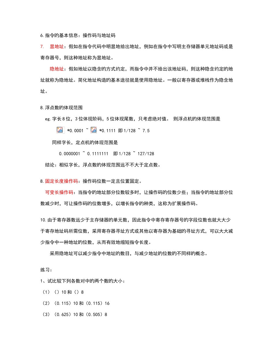 2025年四川大学计算机组成原理知识点_第3页