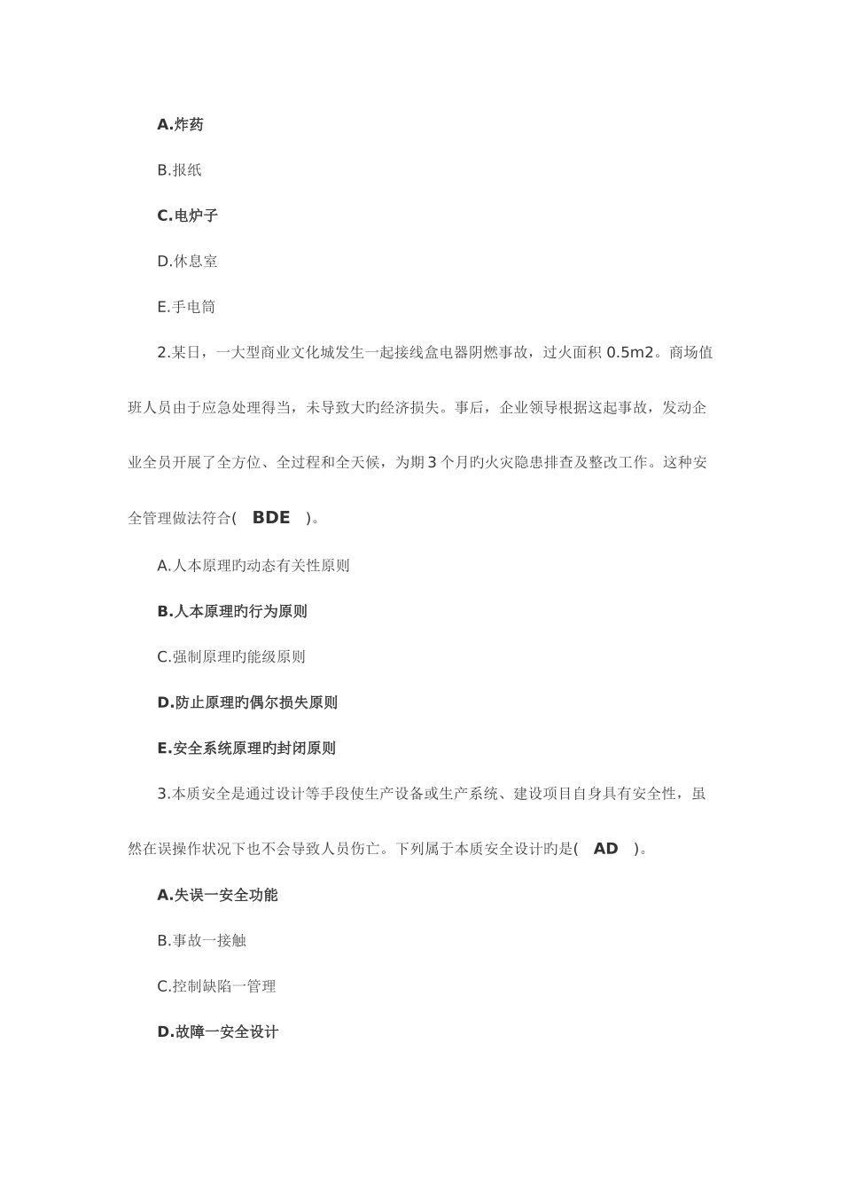 2025年安全生产管理真题分章解析课案_第3页