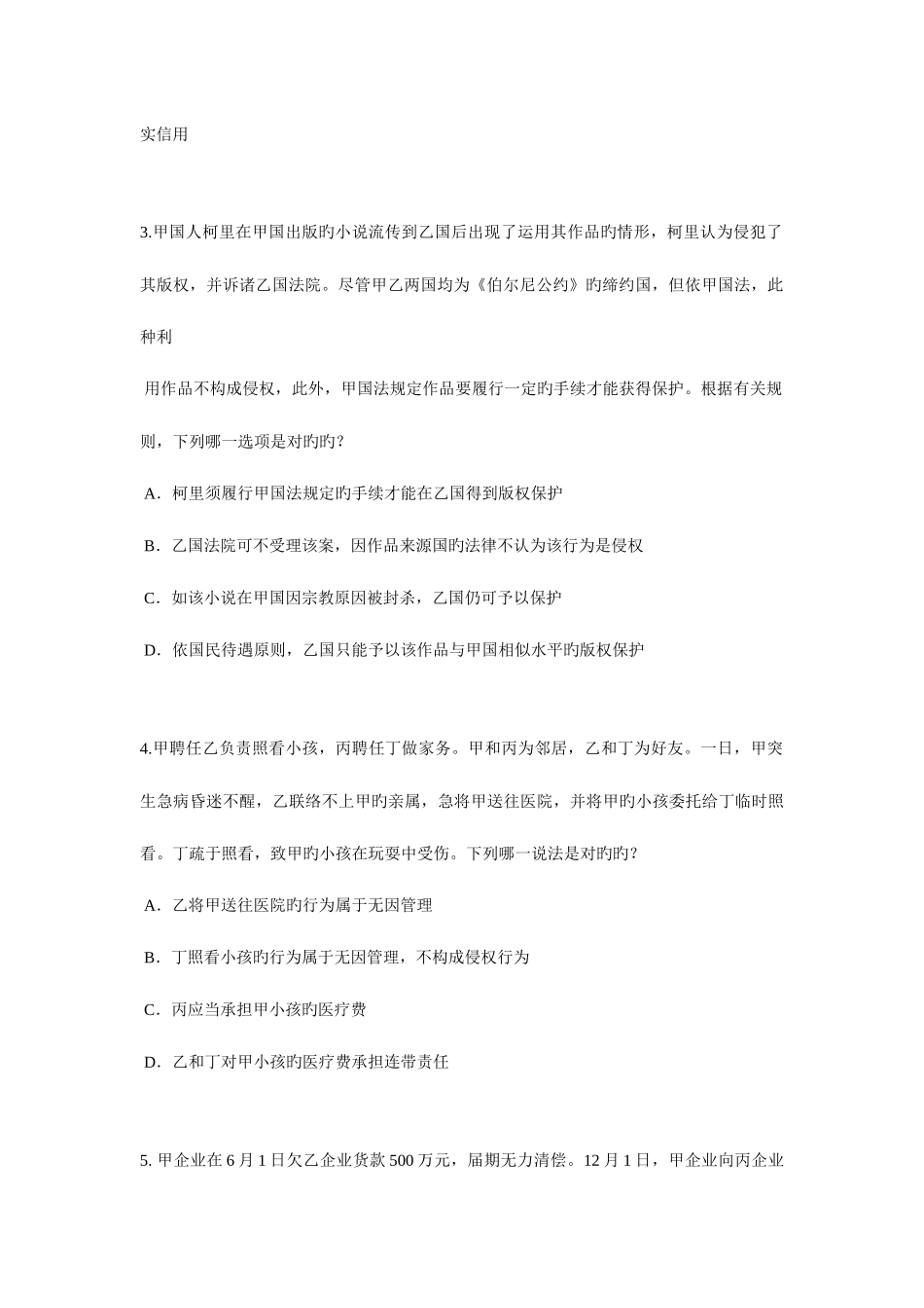 2025年宁夏省企业法律顾问考试担保物权模拟试题_第2页