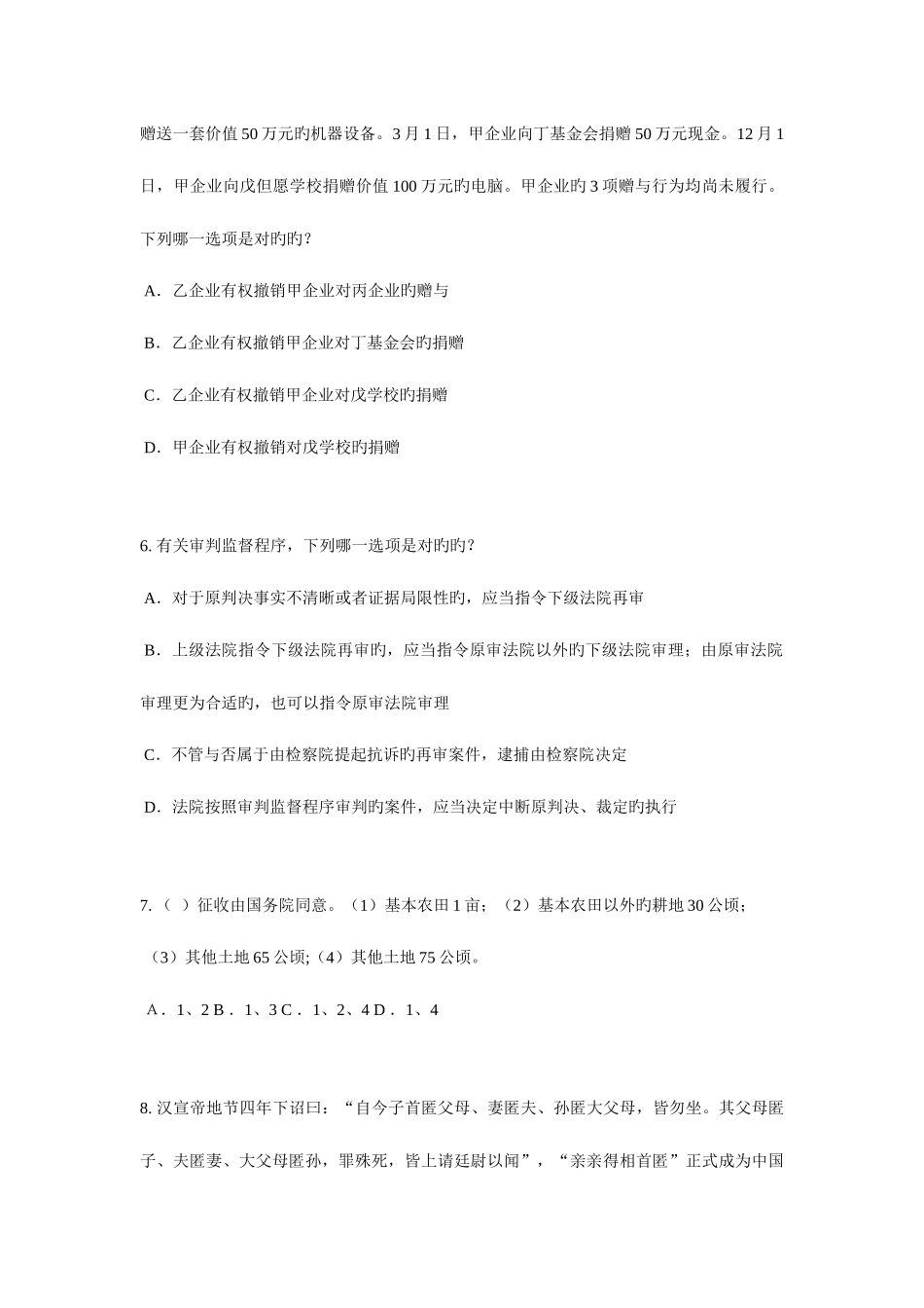 2025年宁夏省企业法律顾问考试担保物权模拟试题_第3页