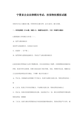 2025年宁夏省企业法律顾问考试担保物权模拟试题