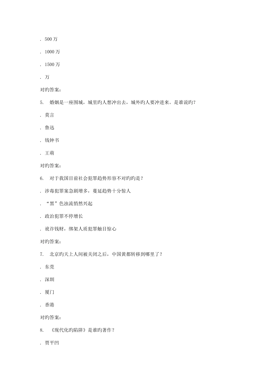 2025年南开春学期当代中国社会问题透视尔雅在线作业新编_第2页