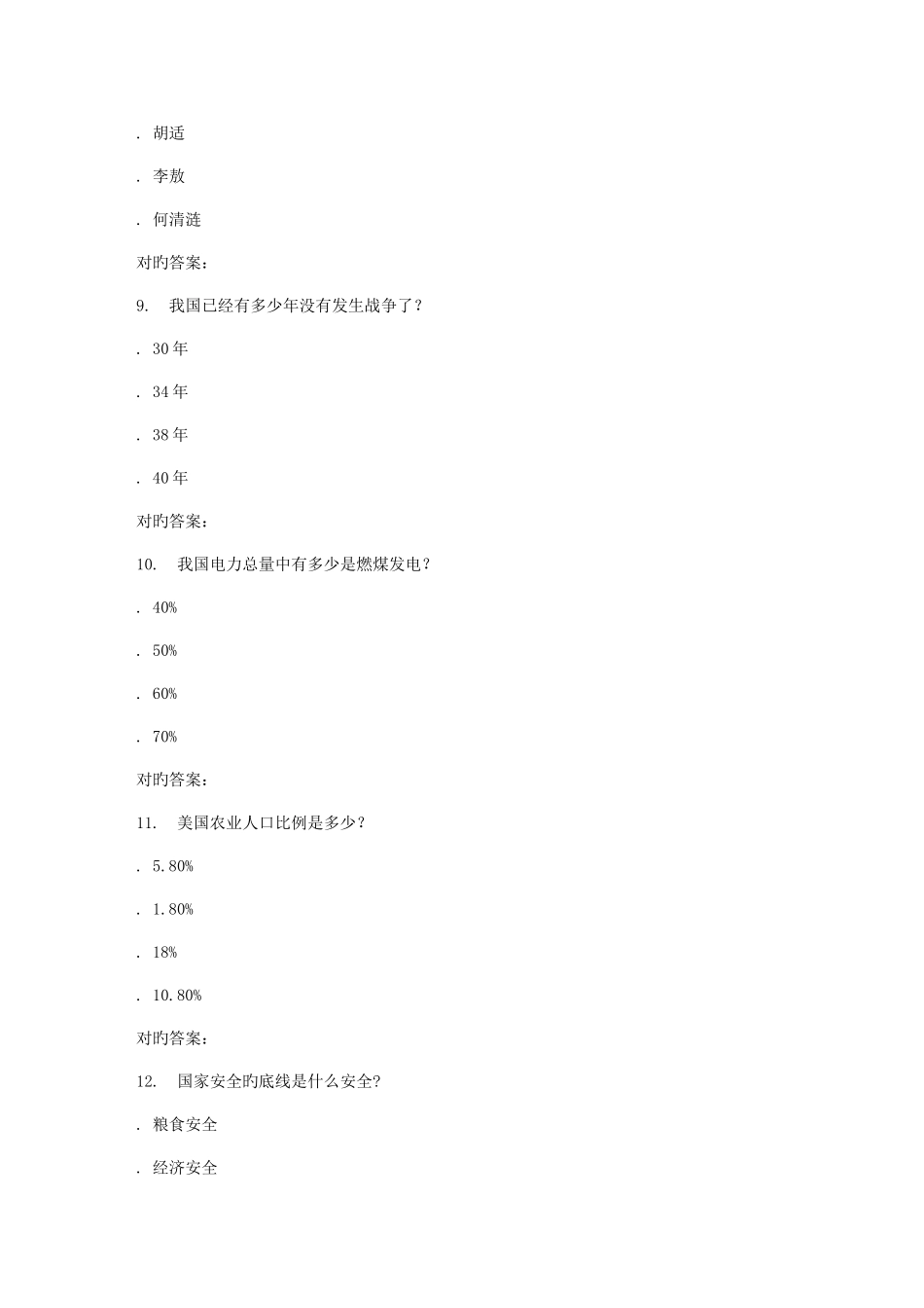 2025年南开春学期当代中国社会问题透视尔雅在线作业新编_第3页