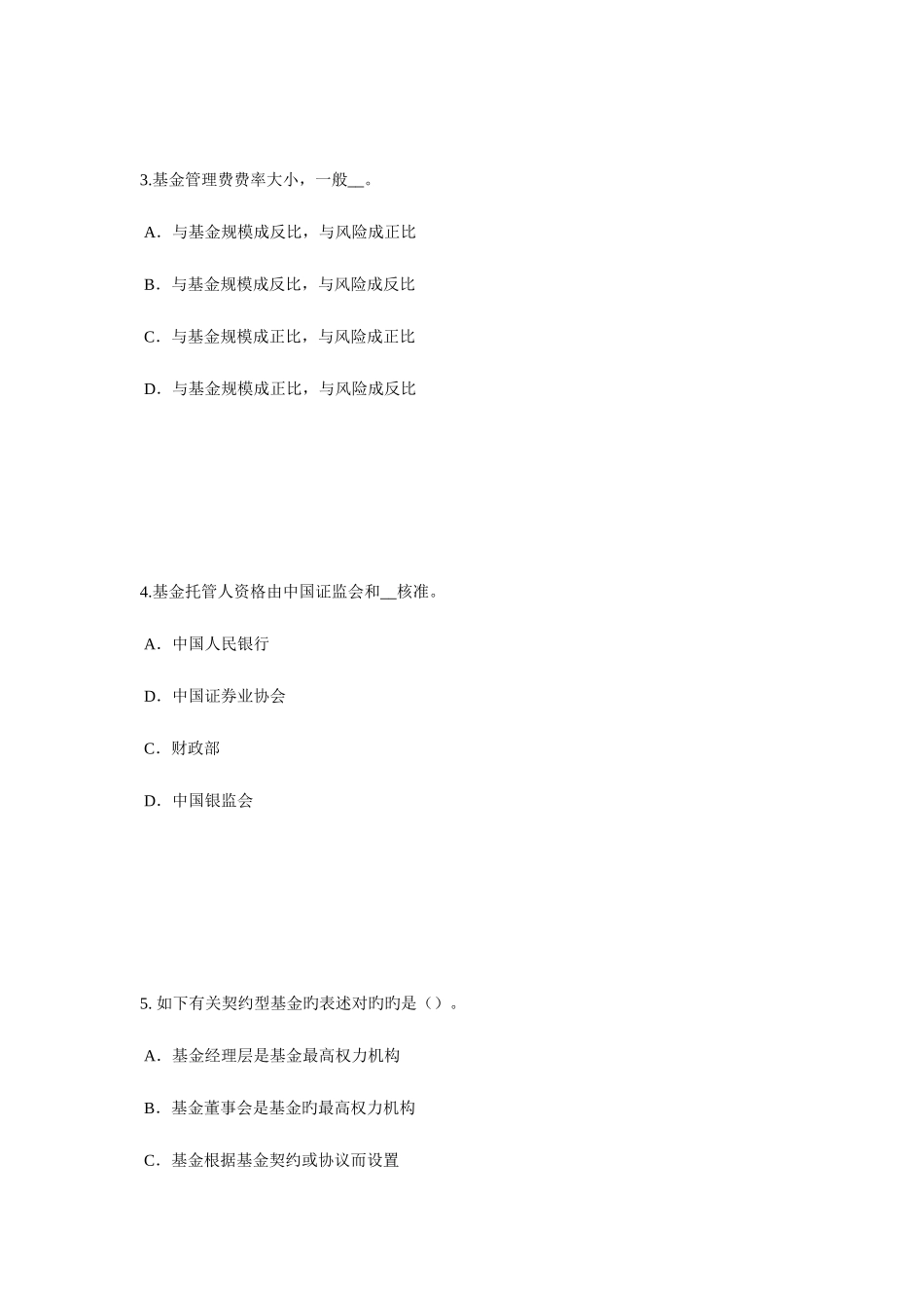 2025年宁夏省证券从业资格考试证券价格指数考试试卷_第2页