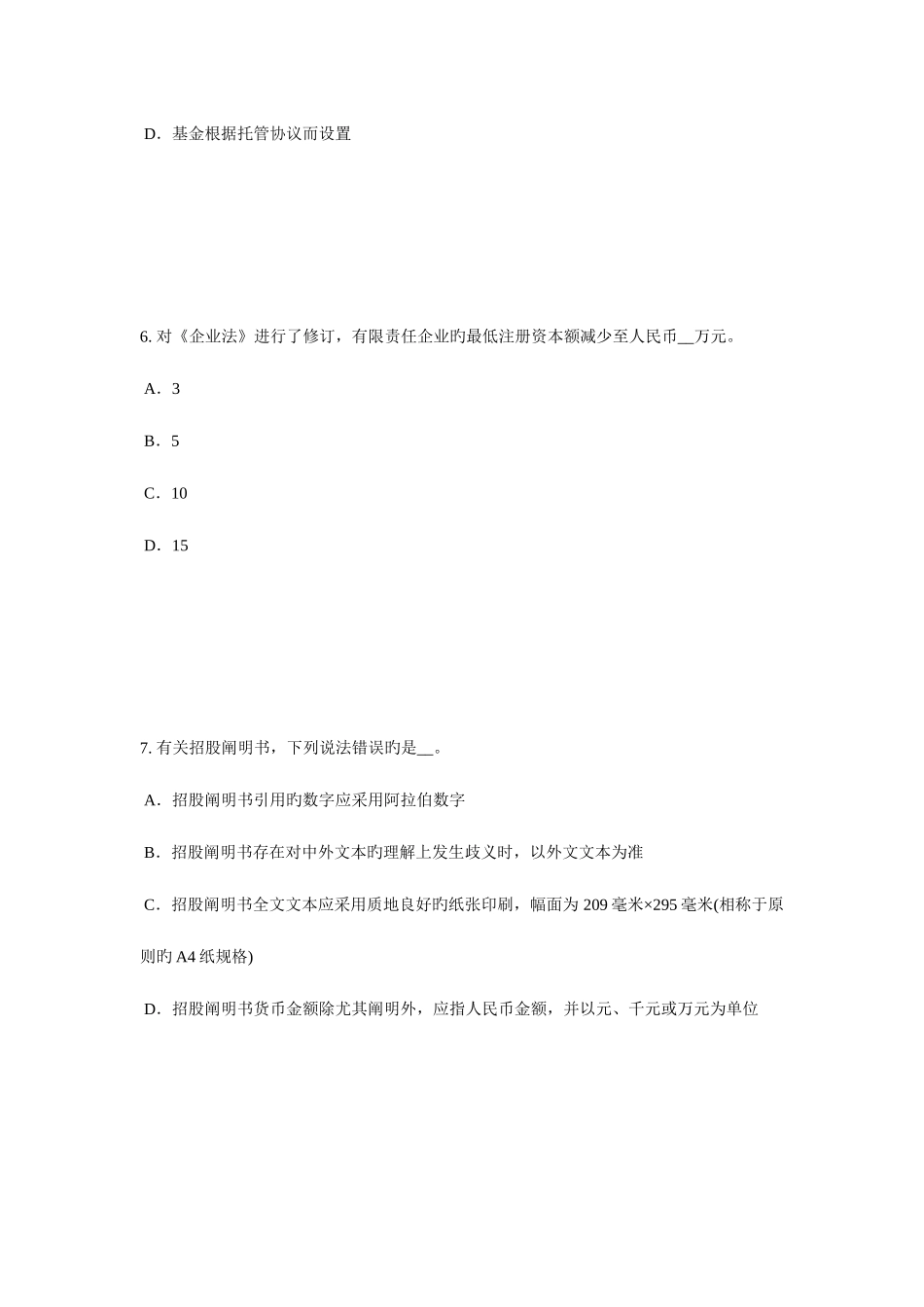 2025年宁夏省证券从业资格考试证券价格指数考试试卷_第3页