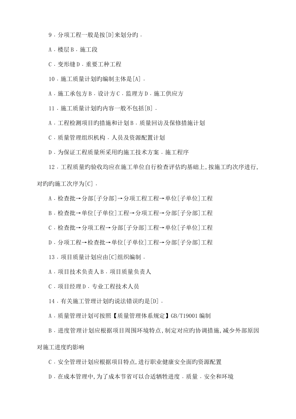 2025年土建质量员专业技能试卷_第2页