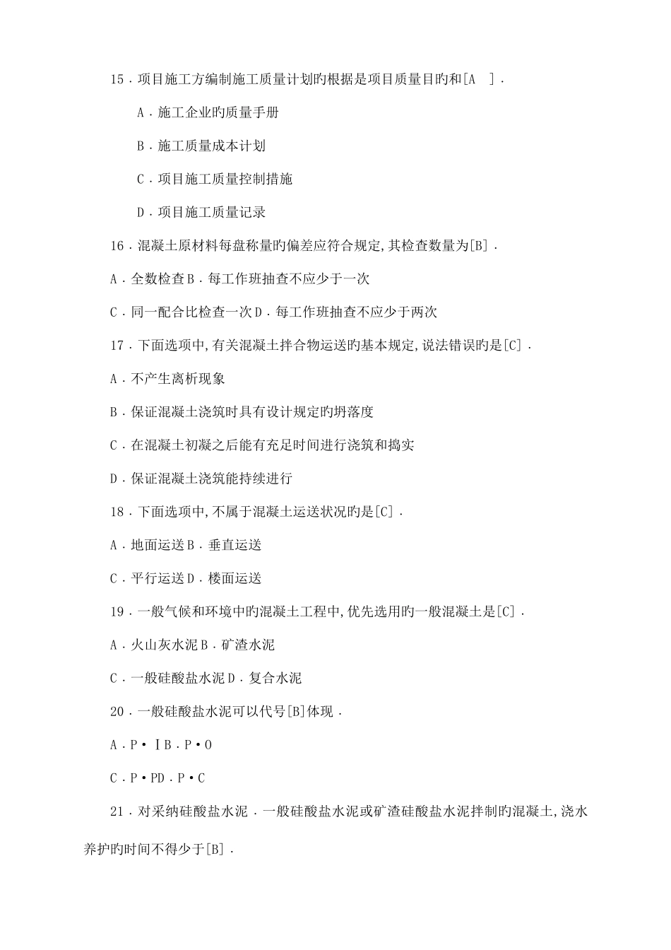 2025年土建质量员专业技能试卷_第3页