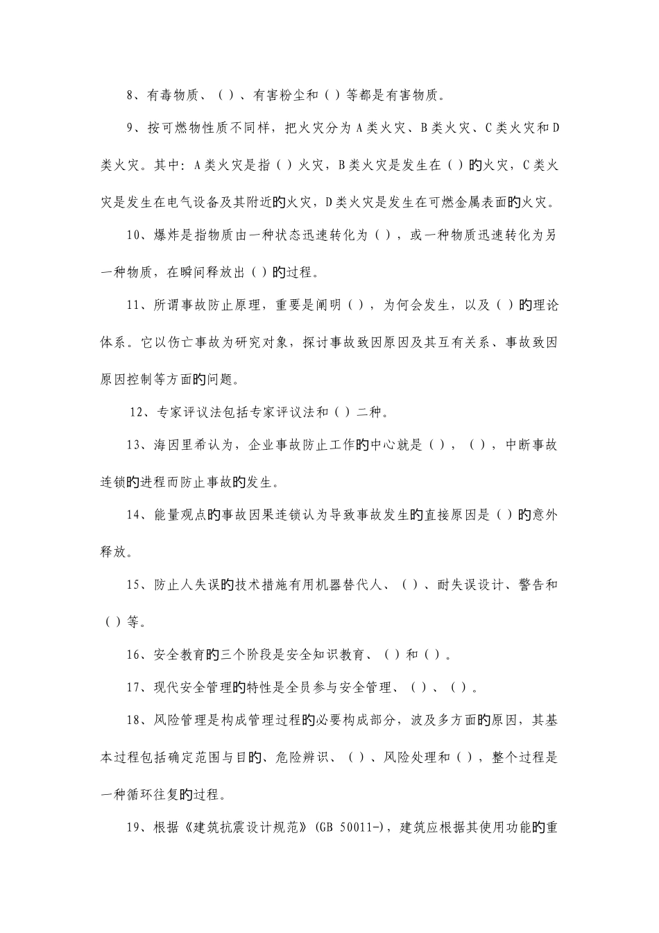 2025年安全评价师考试全真模拟试题_第2页