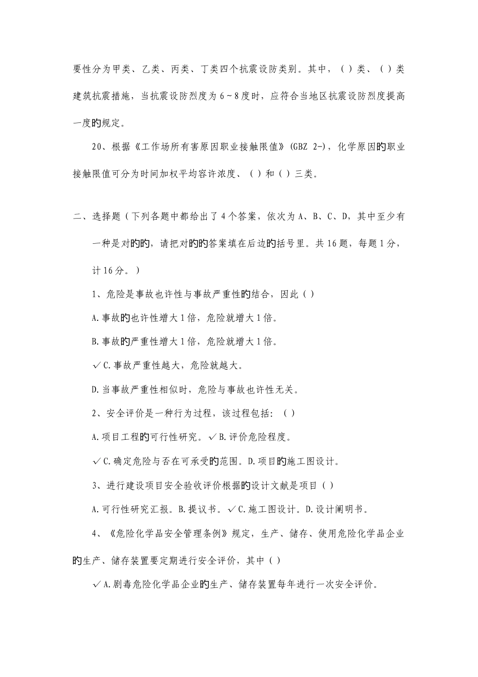 2025年安全评价师考试全真模拟试题_第3页