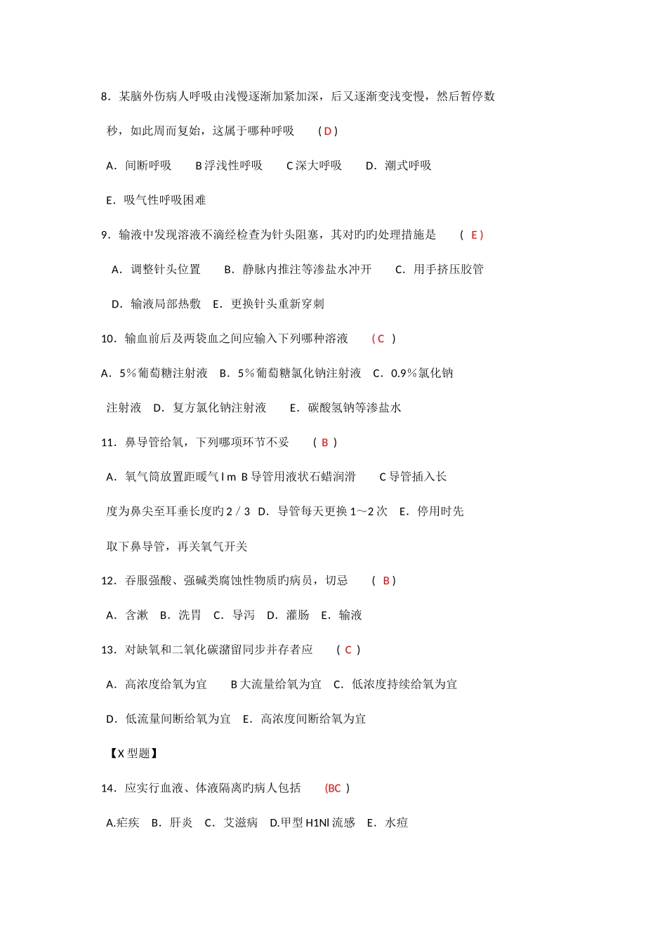 2025年基础护理知识试题_第2页