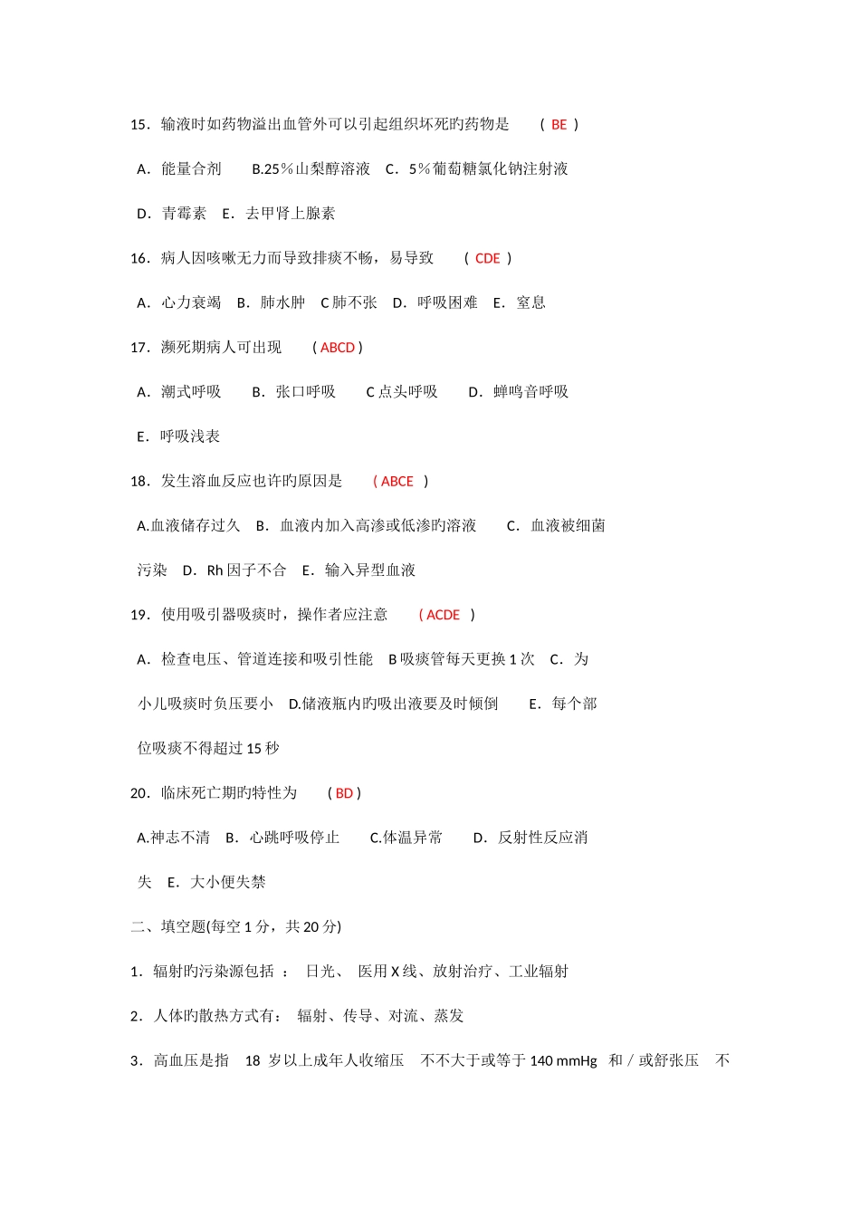 2025年基础护理知识试题_第3页