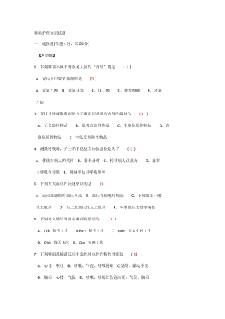 2025年基础护理知识试题