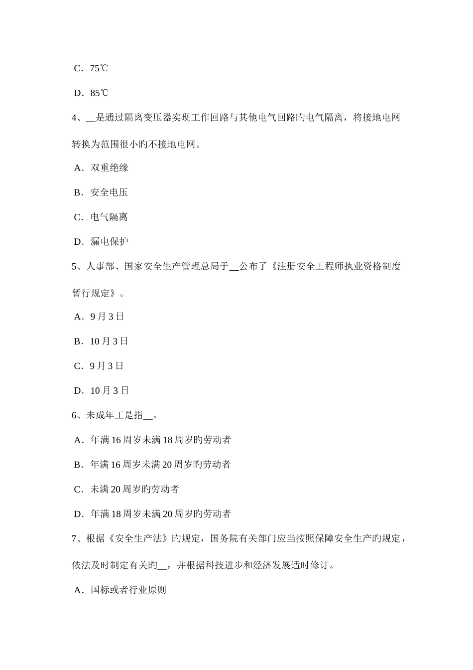 2025年宁夏省安全工程师安全生产法职业卫生培训试题_第2页