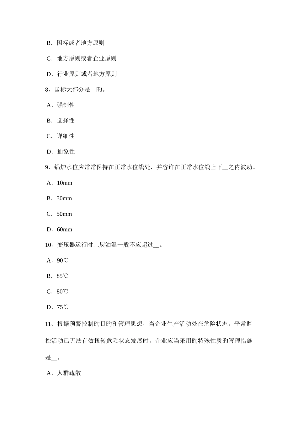 2025年宁夏省安全工程师安全生产法职业卫生培训试题_第3页