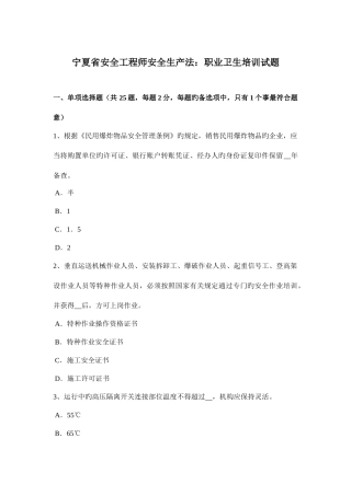 2025年宁夏省安全工程师安全生产法职业卫生培训试题