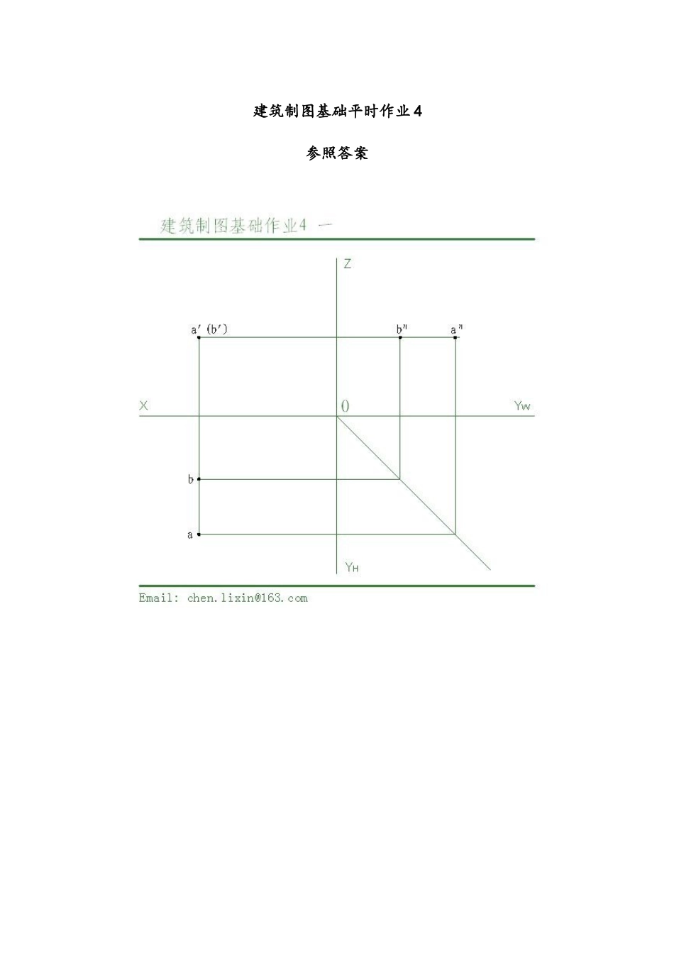 2025年电大建筑制图基础形成性考核册答案作业_第1页