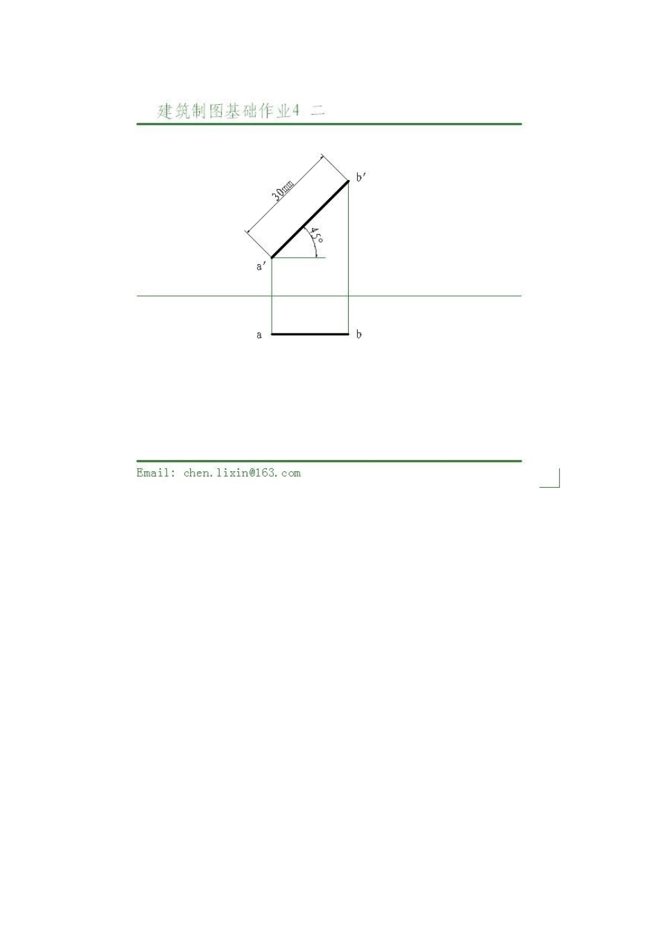 2025年电大建筑制图基础形成性考核册答案作业_第2页