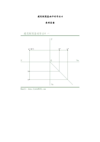 2025年电大建筑制图基础形成性考核册答案作业