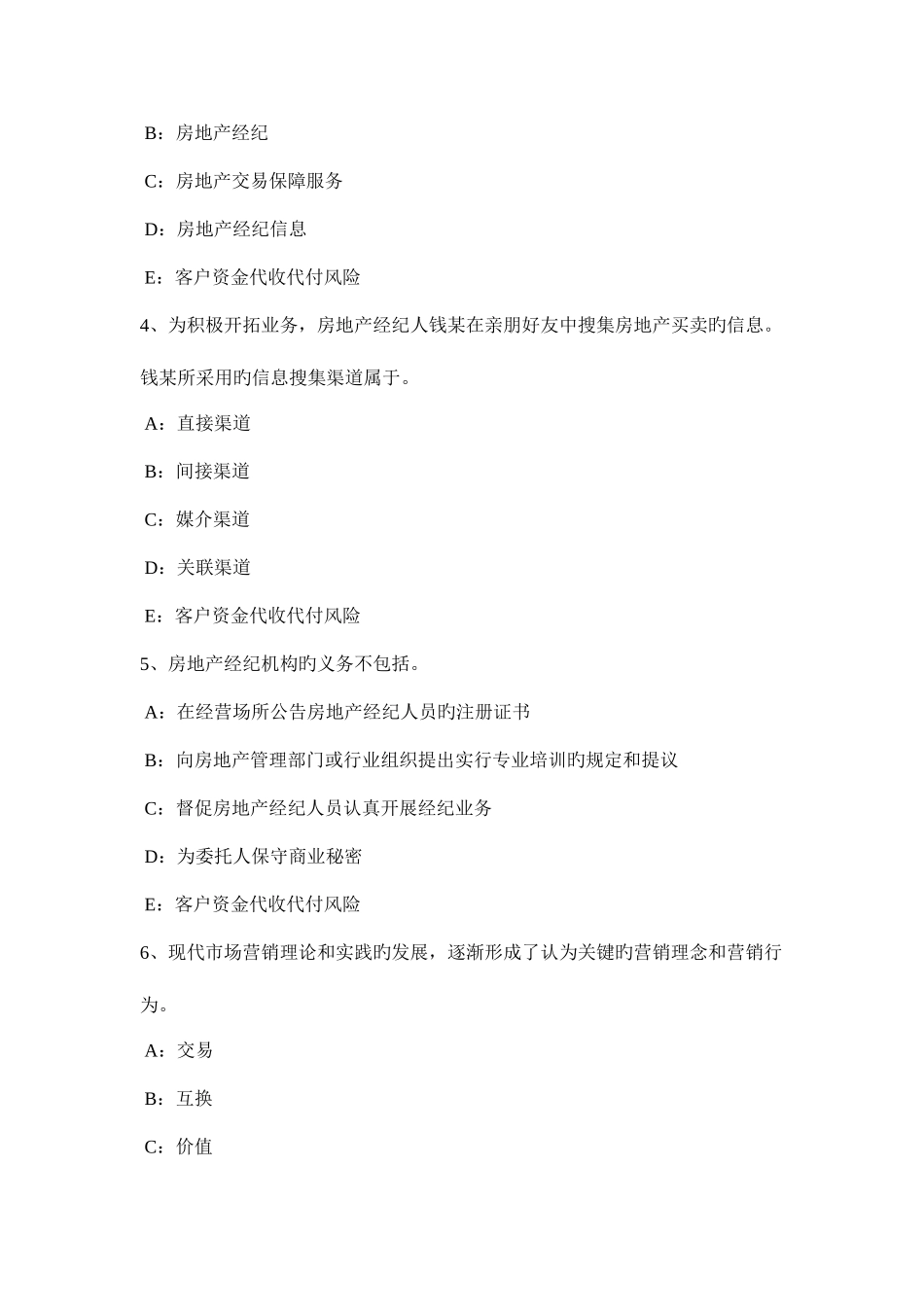 2025年天津房地产经纪人经纪实务相关市场法选取可比实例试题_第2页
