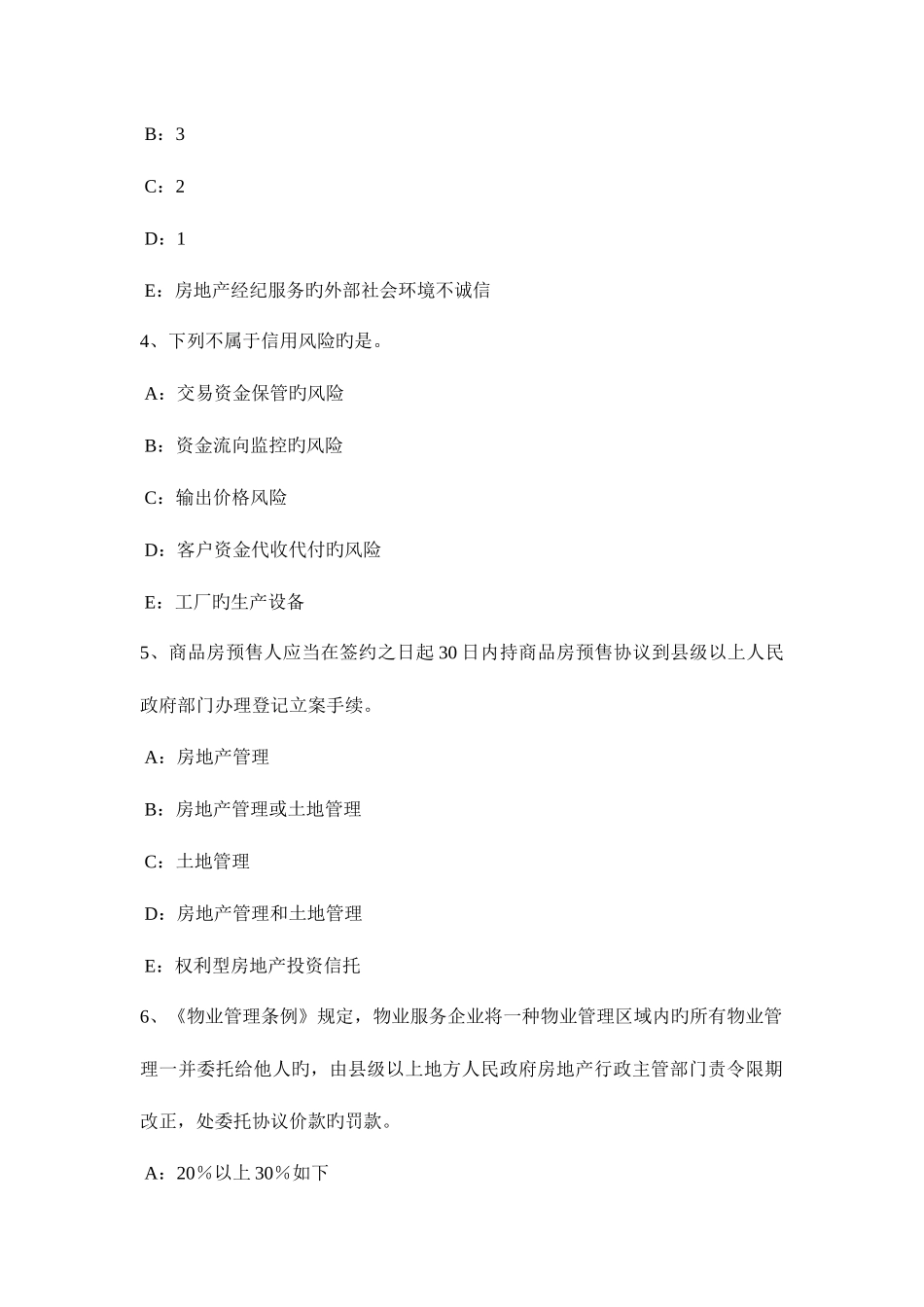 2025年宁夏省房地产经纪人房地产中介服务行业自律模拟试题_第2页