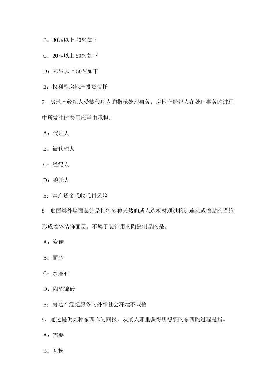 2025年宁夏省房地产经纪人房地产中介服务行业自律模拟试题_第3页
