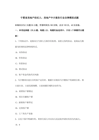2025年宁夏省房地产经纪人房地产中介服务行业自律模拟试题