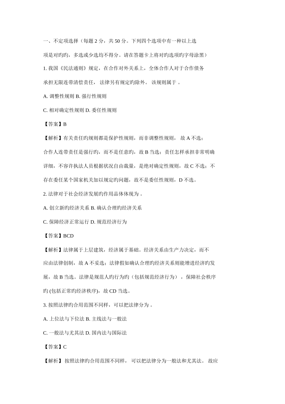 2025年同等学力法学真题及答案解析_第1页