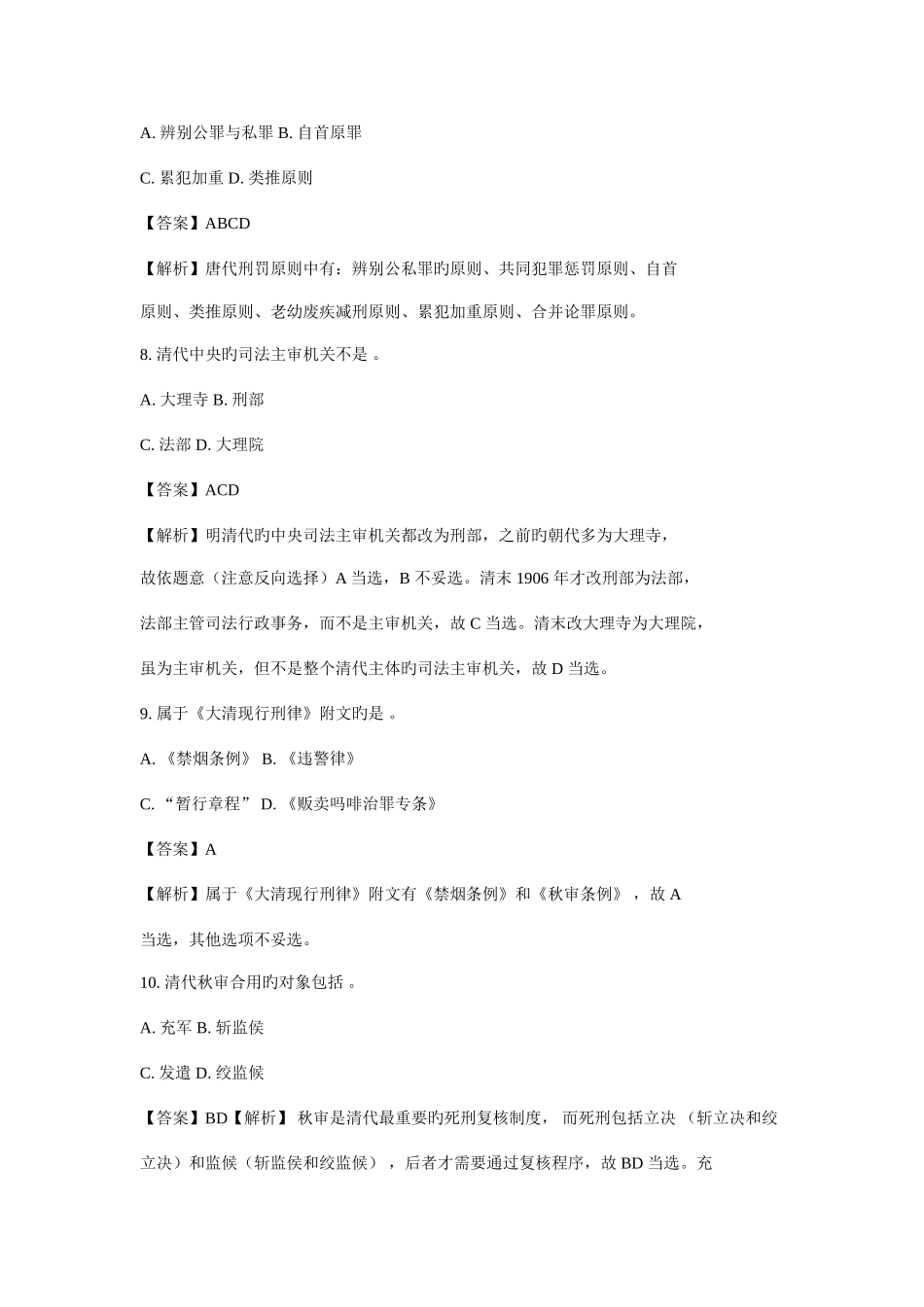 2025年同等学力法学真题及答案解析_第3页