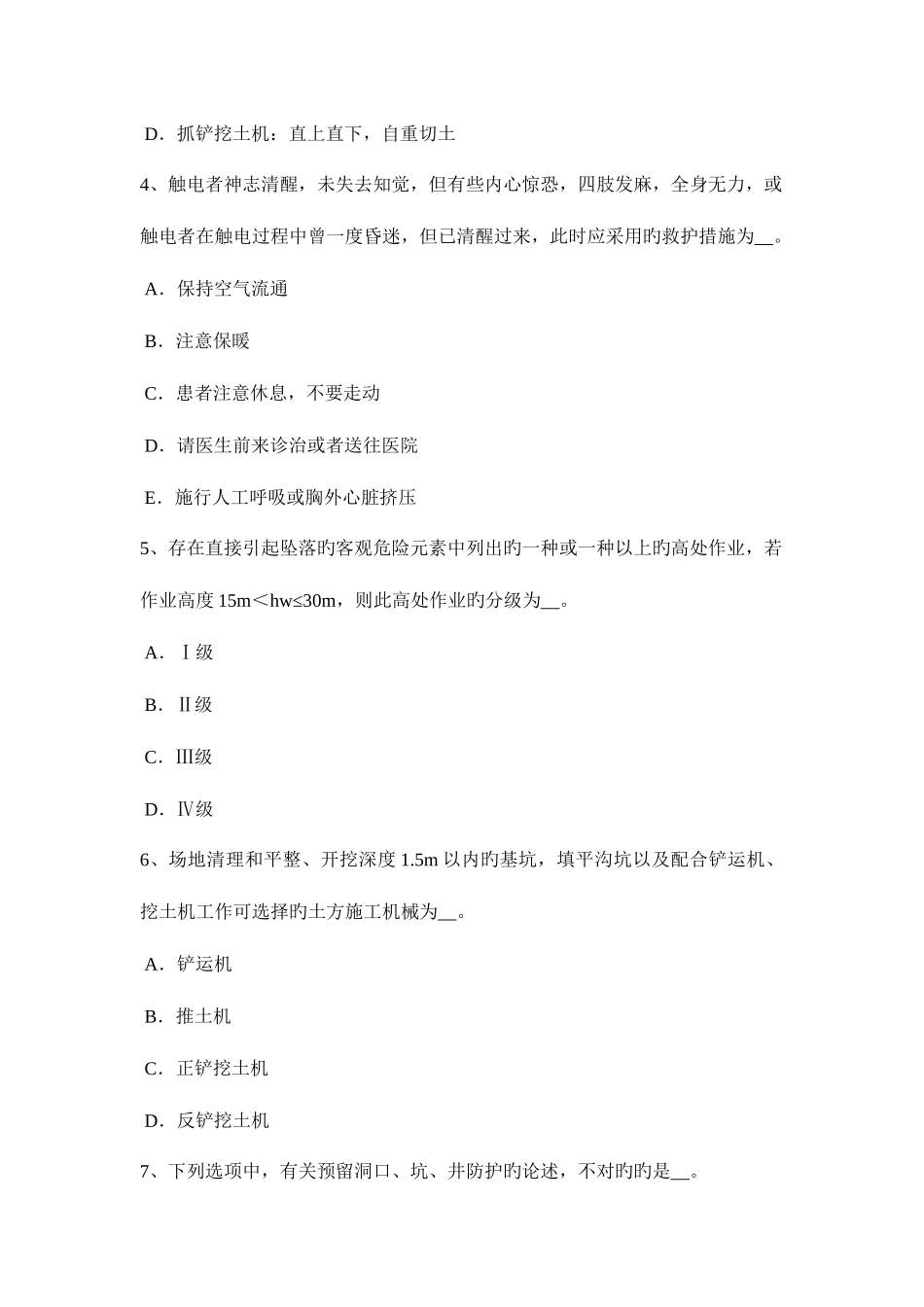 2025年台湾省网络安全员试题_第2页