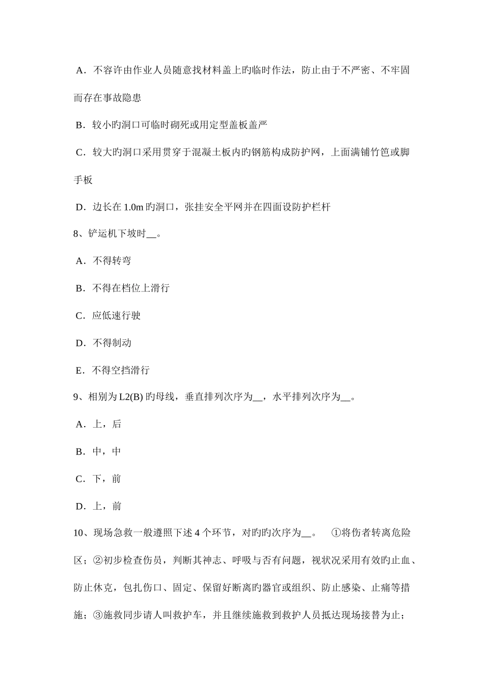 2025年台湾省网络安全员试题_第3页