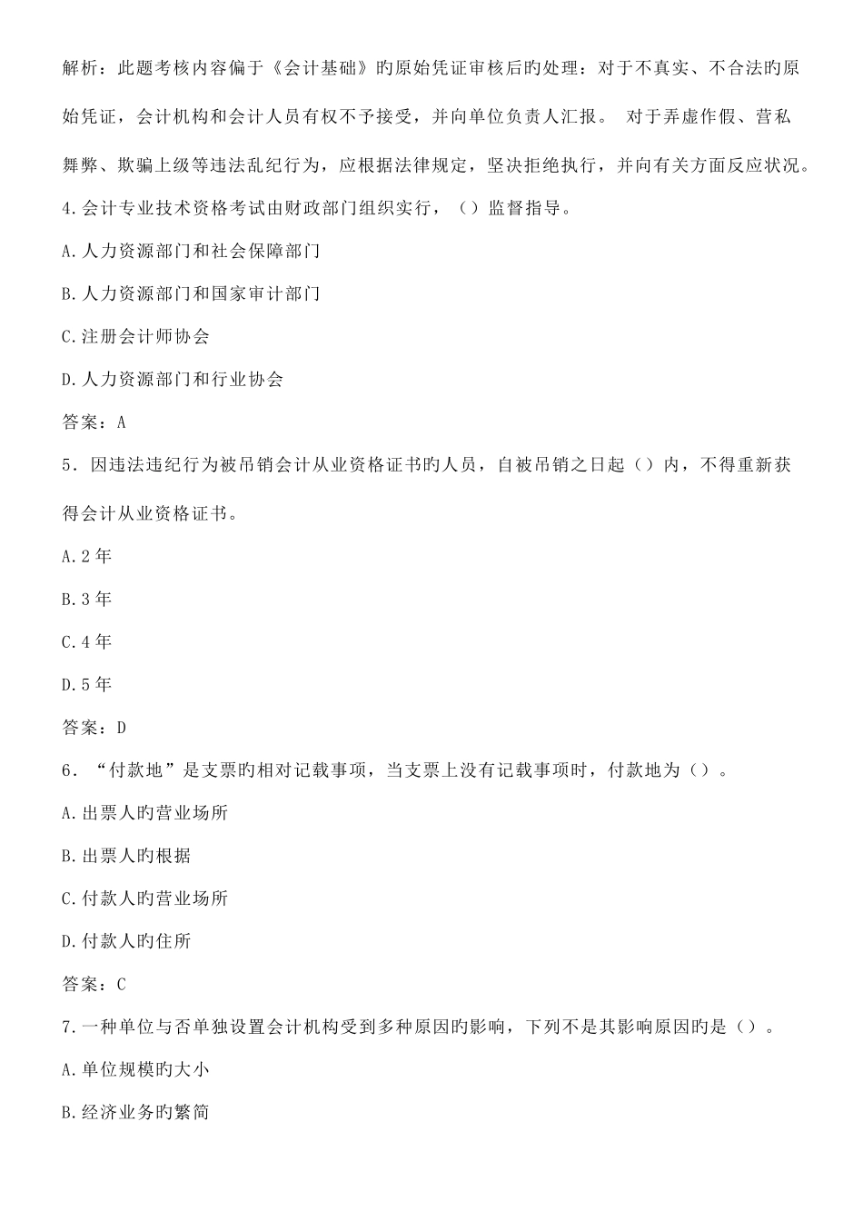 2025年四川省春季会计从业资格考试_第2页