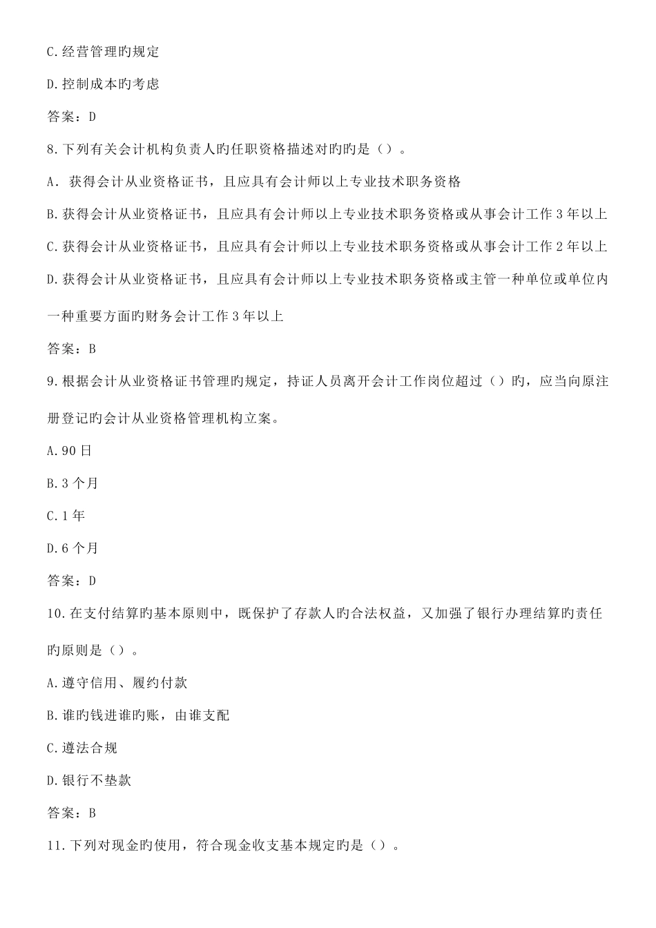 2025年四川省春季会计从业资格考试_第3页