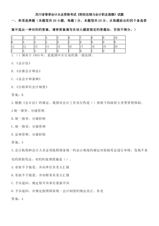 2025年四川省春季会计从业资格考试