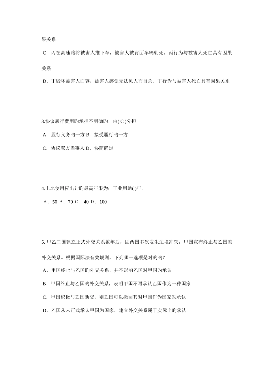 2025年四川省企业法律顾问综合法律知识考试试题_第2页