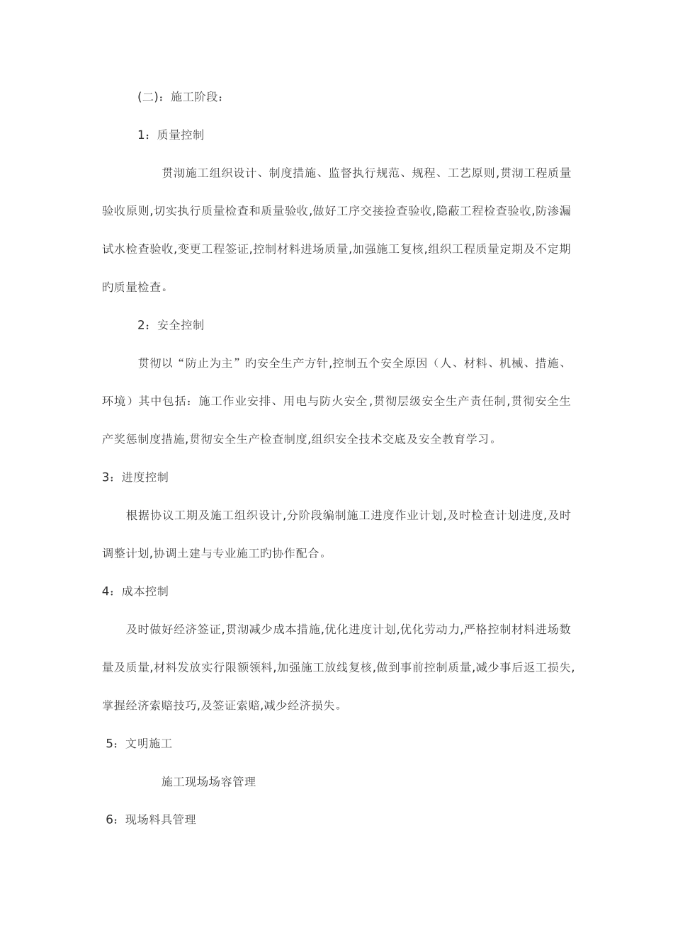 2025年土建工程的资料员的工作具体流程_第2页